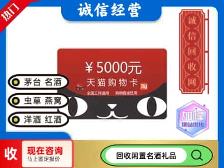 仙居县回收天猫购物卡