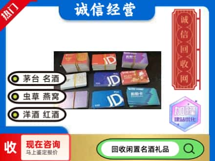 仙居县回收商超卡
