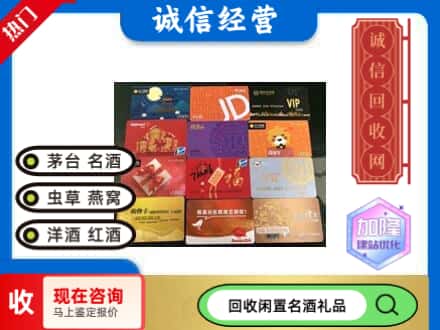 仙居县回收网购卡