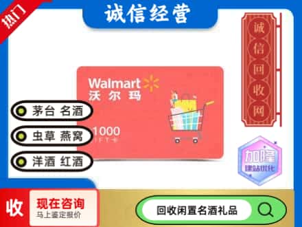 仙居县购物卡回收沃尔玛卡1.jpg