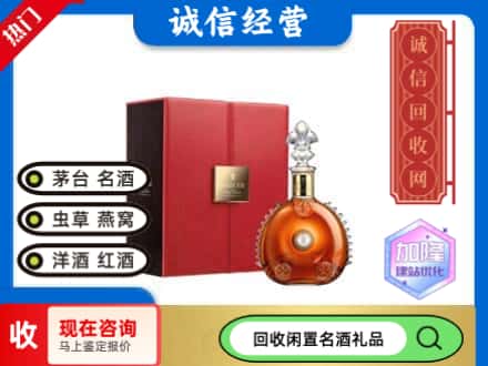 仙居县回收路易十三