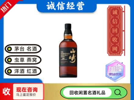 仙居县回收山崎洋酒